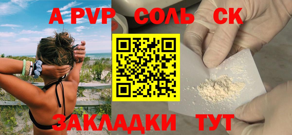 APVP Соль  A PVP VHQ  Муром  Вход с VPN 
