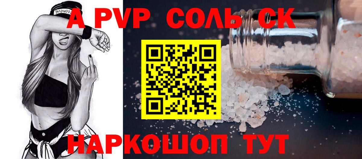 A-PVP Соль Муром