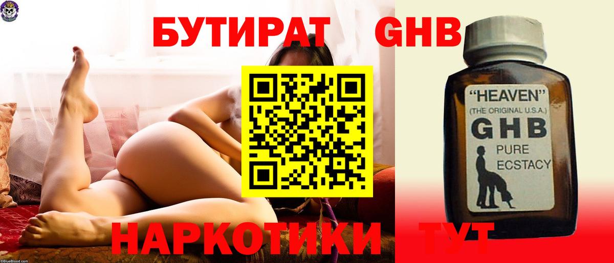 БУТИРАТ 1.4BDO  Вход с VPN  Муром 