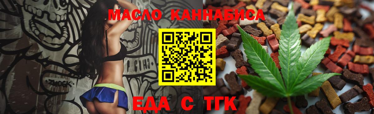 Еда ТГК марихуана  Вход с VPN  Муром 