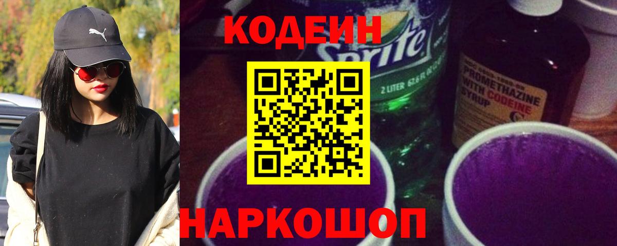 Кодеин напиток Lean (лин)  Муром 