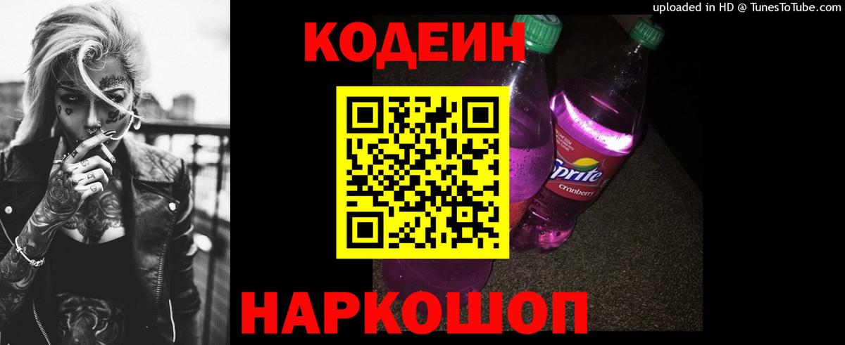 Codein напиток Lean (лин)  Кодеин напиток Lean (лин)  Вход с VPN  Муром 