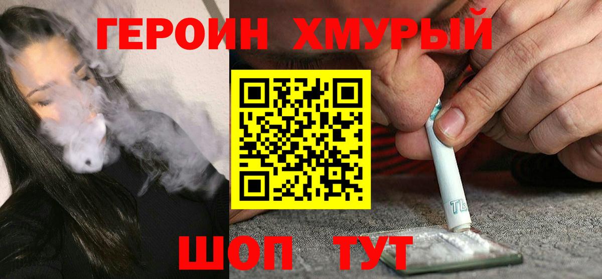 Героин VHQ  Героин  Муром  Вход с VPN 
