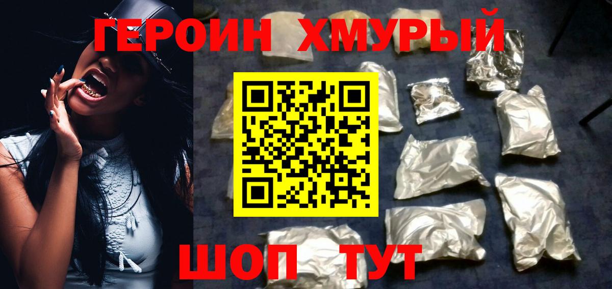 Героин герыч Муром