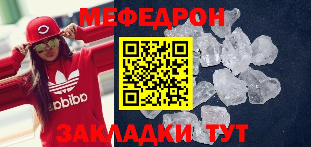 МЯУ-МЯУ  МЕФ кристаллы  Вход с VPN  МЯУ-МЯУ 4 MMC  Мефедрон  Муром 