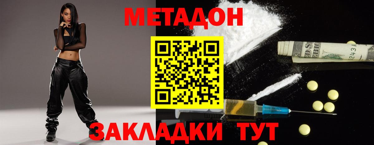 МЕТАДОН methadone Муром